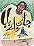 Jamun Wale Baba