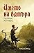 Името на вятъра (Хрониките на кралеубиеца, #1)
