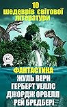 10 шедеврів світо...