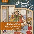 شاهنامه فردوسی، جلد 3: ضحاک ماردوش