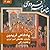 شاهنامه فردوسی، جلد 4: پادشاهی فریدون