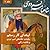 شاهنامه فردوسی، جلد 7: ابتدای کار رستم