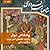 شاهنامه فردوسی، جلد 8: پادشاهی نوذر