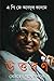 উত্তরণ শ্রেষ্ঠত্বের পথে সকলে by A.P.J. Abdul Kalam