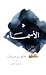 الأسماء