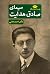 سیمای صادق هدایت