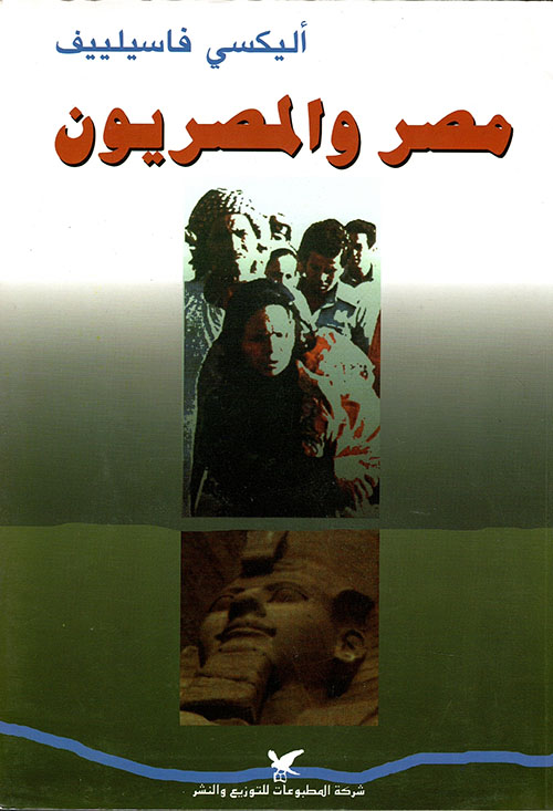 مصر والمصريون (Unknown Binding)