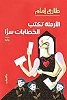 الأرملة تكتب الخط...