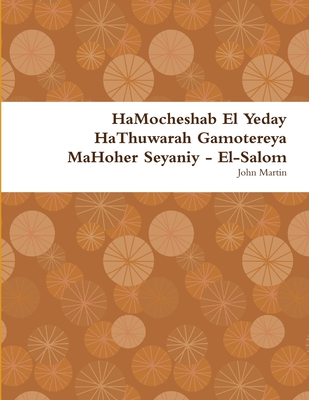 HaMocheshab El Yeday HaThuwarah Gamotereya MaHoher Seyaniy - El-Salom (Hebrew Edition)