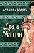 Draga Mašin by Ljubiša Jocić Draga Mašin by Ljubiša Jocić