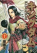 キングダム 10 [Kingdom 10]