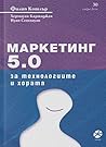 Маркетинг 5.0: За...