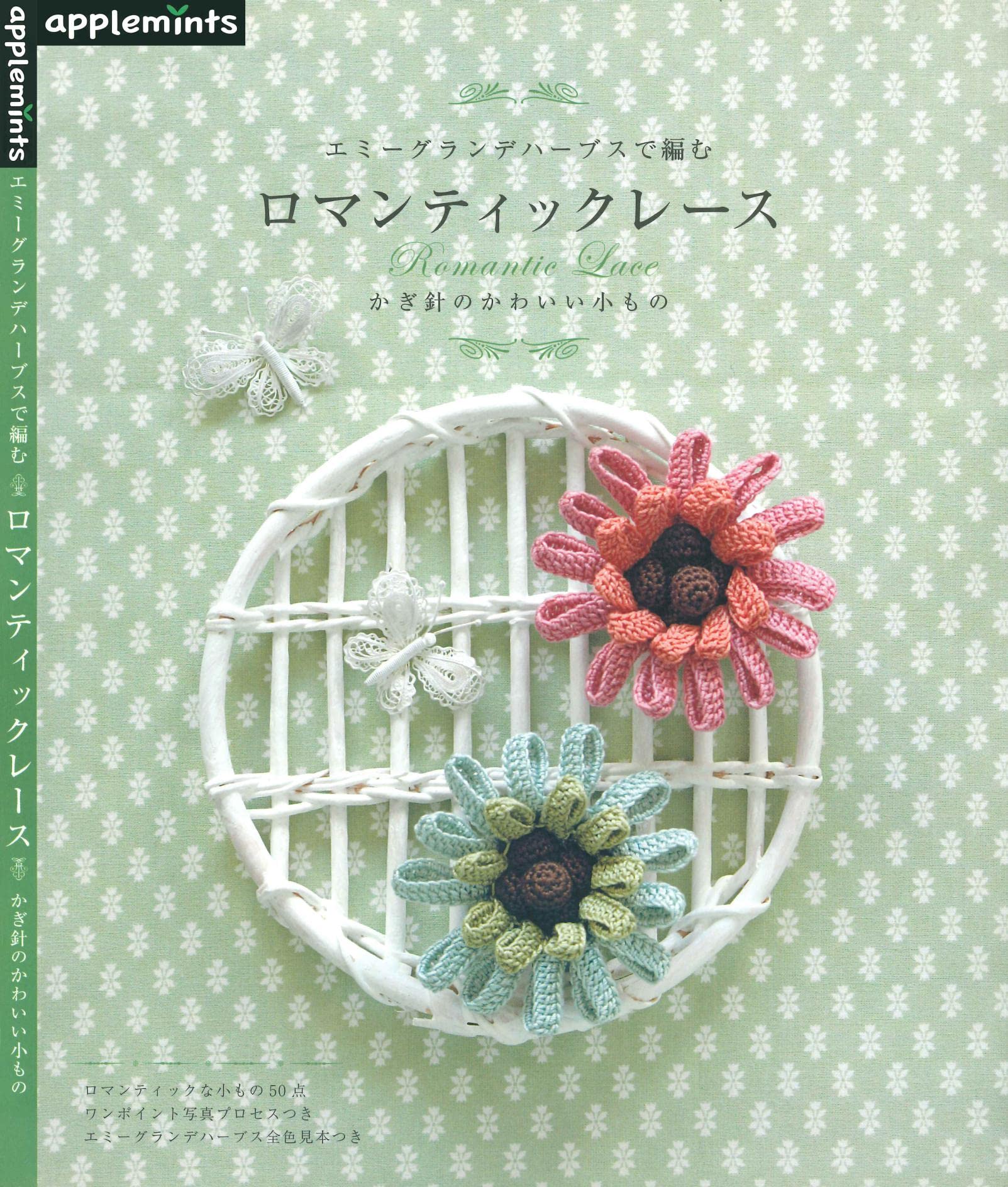 Pretty Accessory of the Crochet of Emmie Grande Herb (Japanese Edition)