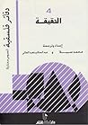الحقيقة
