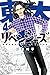 東大リベンジャーズ 4 [Tōdai Revenger...