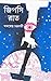 জিপসি রাত by Amarendra Chakraborty