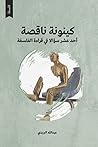 كينونة ناقصة: أحد...