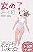 Collection of posing girls: 165 trace-free works Onnnanokopo-zusyuu (Japanese Edition)