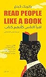 ‫اقرأ الناس كأنهم...