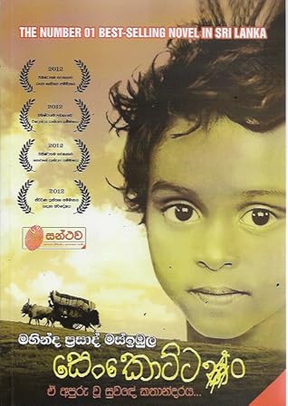 සෙංකොට්ටං: ඒ අපූරු වූ සුවඳේ කතාන්දරය