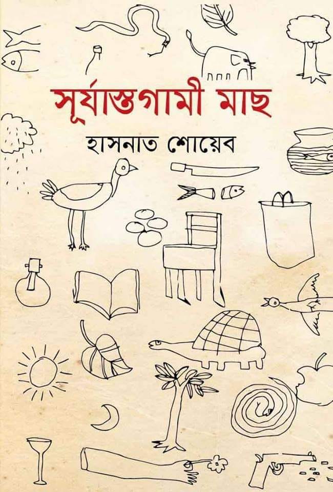 সূর্যাস্তগামী মাছ