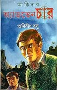 আকিদার অ্যাডভেনচার