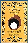 ন হন্যতে : লা নুই...