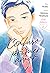 Confuso primer amor, vol. 8 by Wataru Hinekure