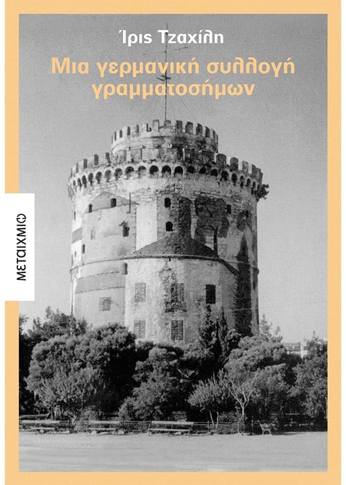 Μια γερμανική συλλογή γραμματοσήμων (Paperback)