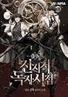 전지적 독자 시점