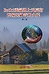 Reiki靈氣遇上元辰宮，擦撞出神奇的火花（第二版）: When Reiki Meets Yuanchen Palace in Magical Sparkles (Second Edition) (Chinese Edition)