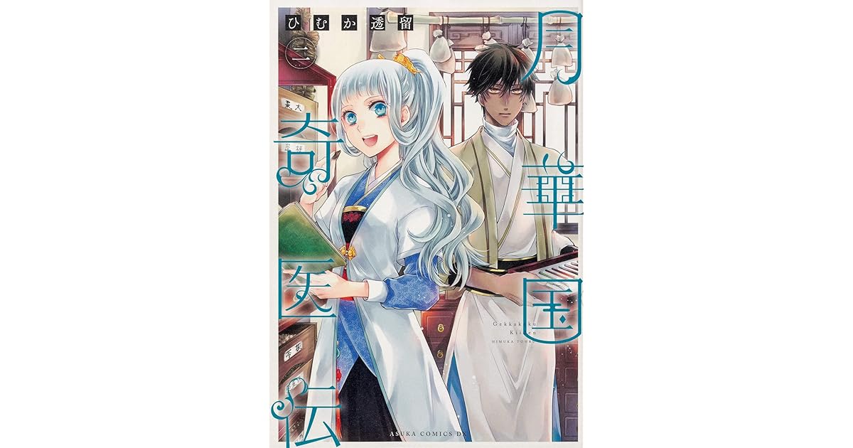 The Eccentric Doctor of the Moon Flower Kingdom Vol. 2 by Tohru Himuka