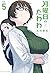 月曜日のたわわ 5 [Getsuyōbi no Taw...