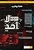 ‫لا أحد‬ (Arabic Edition)