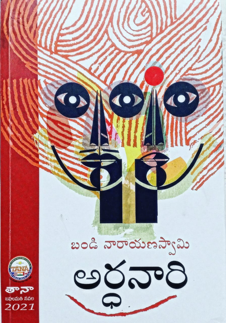 అర్ధనారి (ardhanari)