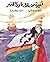 أميرة بلاد ما وراء النهر by هدى الشوا