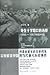 处在十字路口的选择：1956-1957年的中国