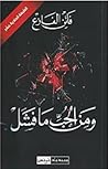 ومن الحب ما فشل