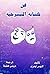 فن كتابة المسرحية