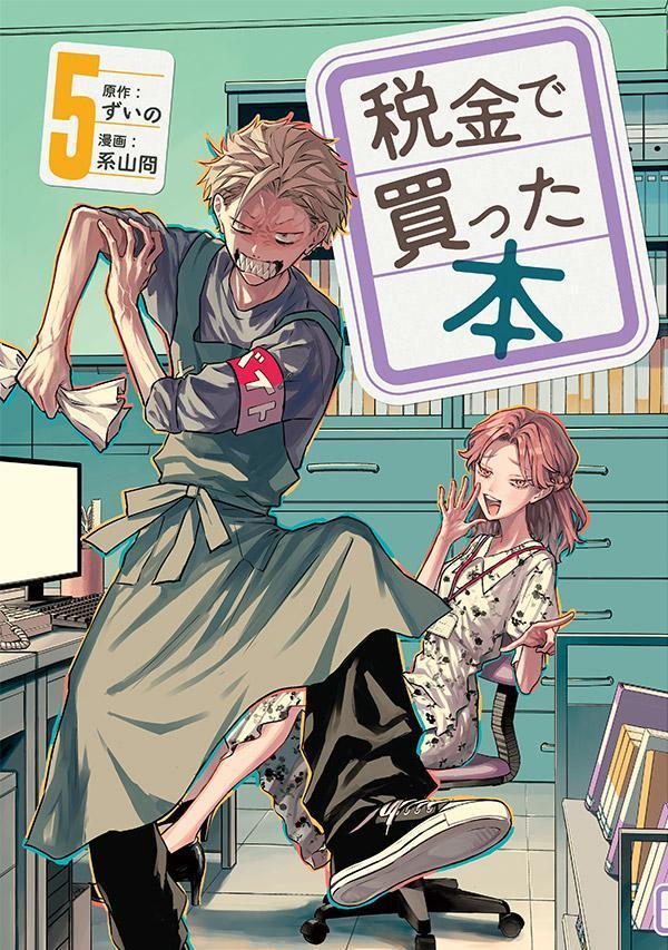 税金で買った本 5 [Zeikin de Katta Hon 5] (Paperback)