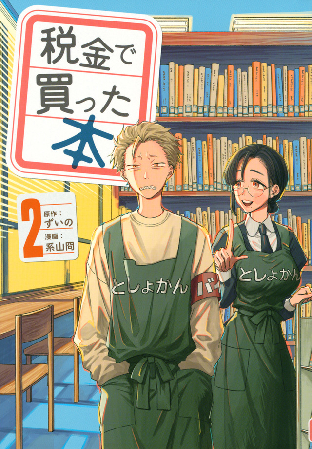 税金で買った本 2 [Zeikin de Katta Hon 2] (Paperback)
