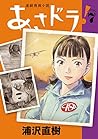 あさドラ! 7 [Asadora! 7]