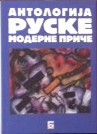Antologija moderne ruske priče #2 (Hardcover)