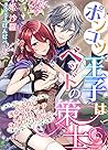 ponnkotsusakushi ha beddo no sakushi koibito yaku no goeireijyou desu ga konomamadeha migamochimasenn (airinoberu) (Japanese Edition)
