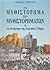 Το μυθιστόρημα των μυθιστορ...
