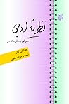 نظریه ادبی: معرفی...