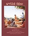 Bhagavata Kathulu (Bhagavatha Kathalu (Srimad Bhagavatam Condensed))