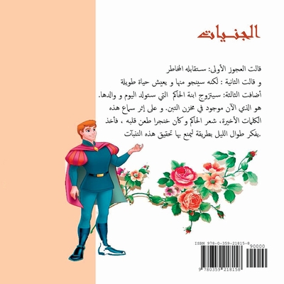 الجنيات والفتى (Arabic Edition)