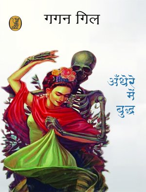 Andhere Mein Buddha (Hardcover)