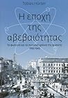 Η εποχή της αβεβα...
